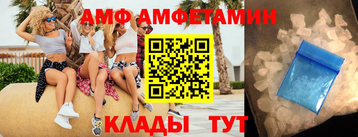 АМФЕТАМИН  АМФ VHQ  Вход с VPN  Шали 