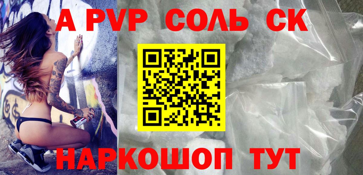 Alpha-PVP СК Шали