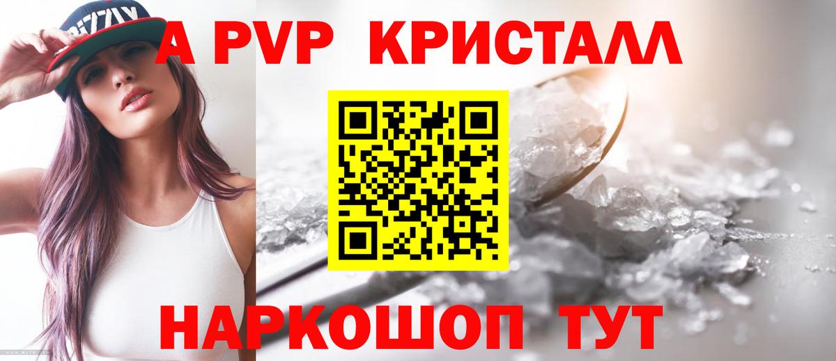 А ПВП  A PVP Crystall  Вход с VPN  Alpha PVP мука  Альфа ПВП мука  Шали 