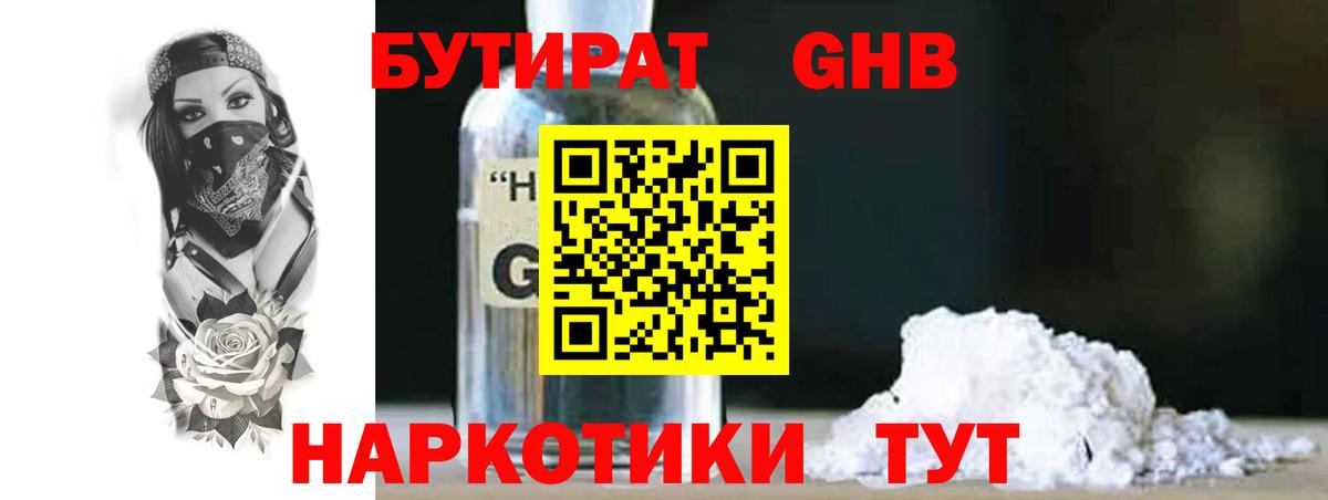 Бутират 1.4BDO  Вход с VPN  Шали 