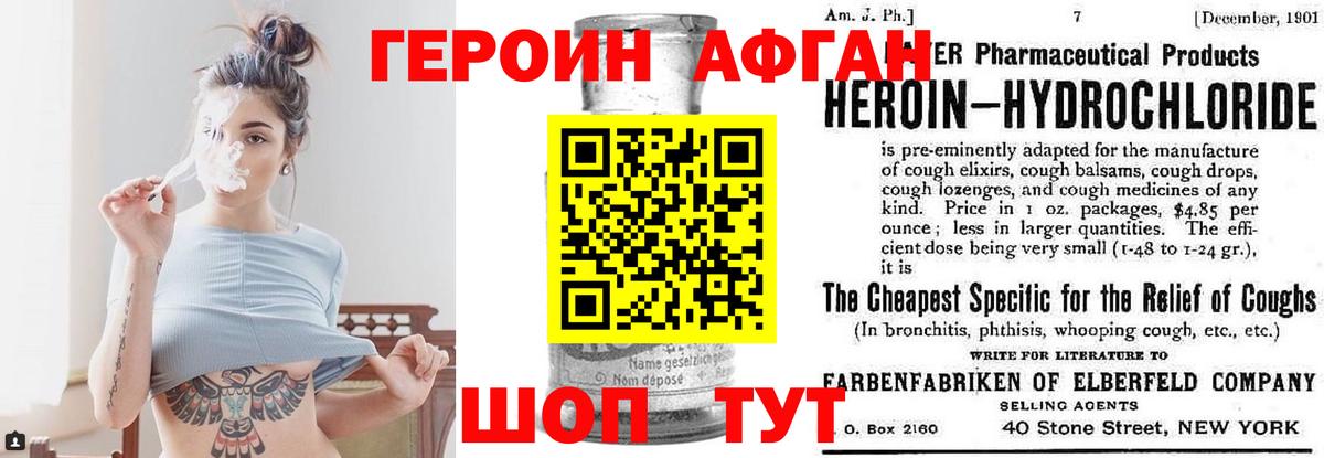 Героин Афган  ГЕРОИН  Шали  Вход с VPN 