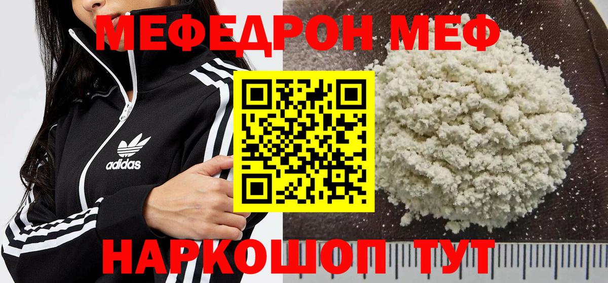 МЕФ мука  МЯУ-МЯУ VHQ  МЕФ  Вход с VPN  Шали  Мефедрон 
