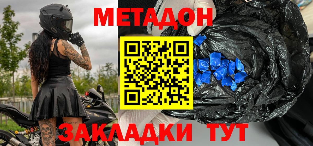 Метадон кристалл  Метадон белоснежный  Вход с VPN  Шали 