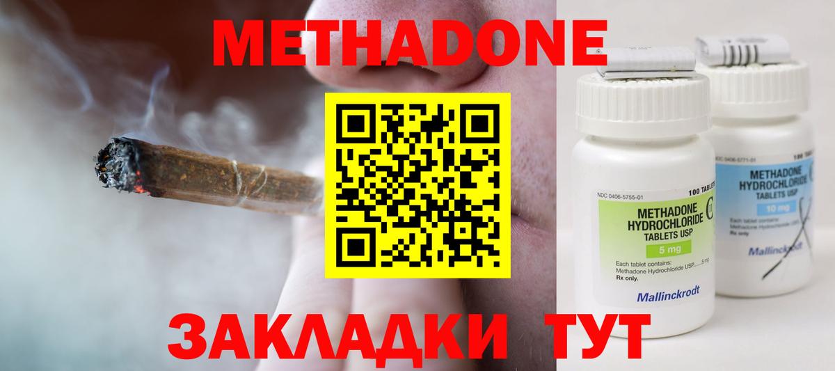 Метадон кристалл Шали